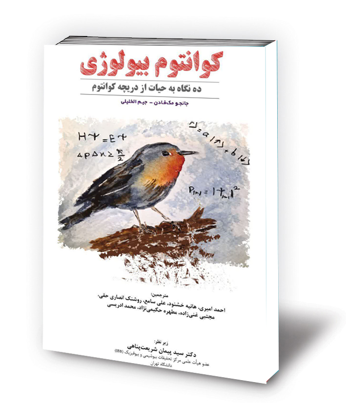 کوانتوم بیولوژی