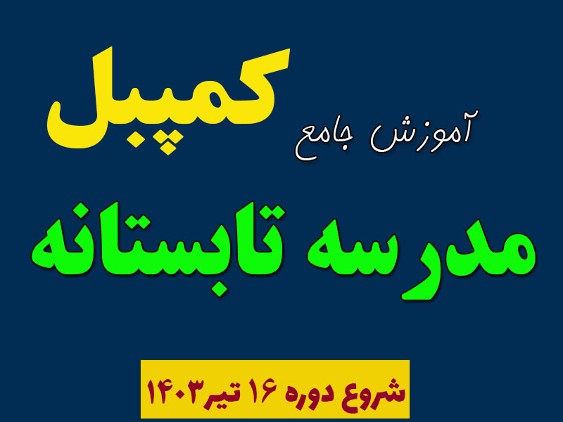 دوره فشرده بیولوژی کمپبل